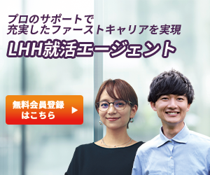 LHH就活エージェント