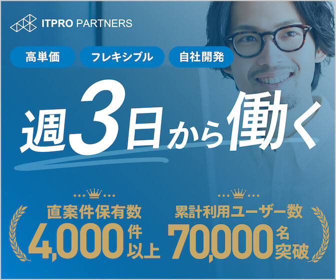 ITプロパートナーズ