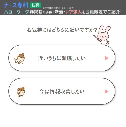 ナース専科の登録画面