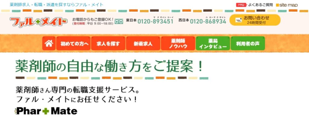 ファル・メイト