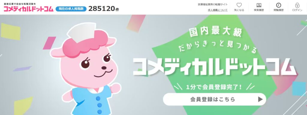 コメディカルドットコム