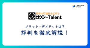 ガクシーTalent評判