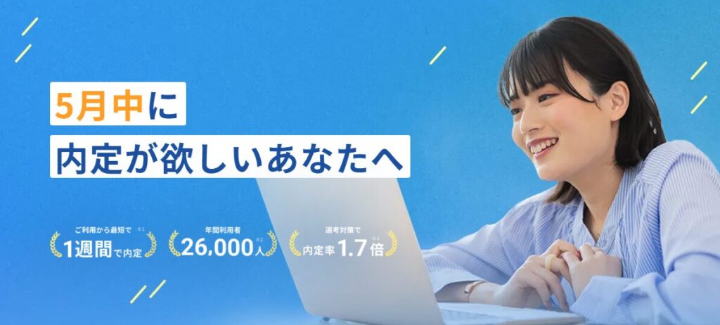 キャリアチケット就職エージェントのサービスイメージ