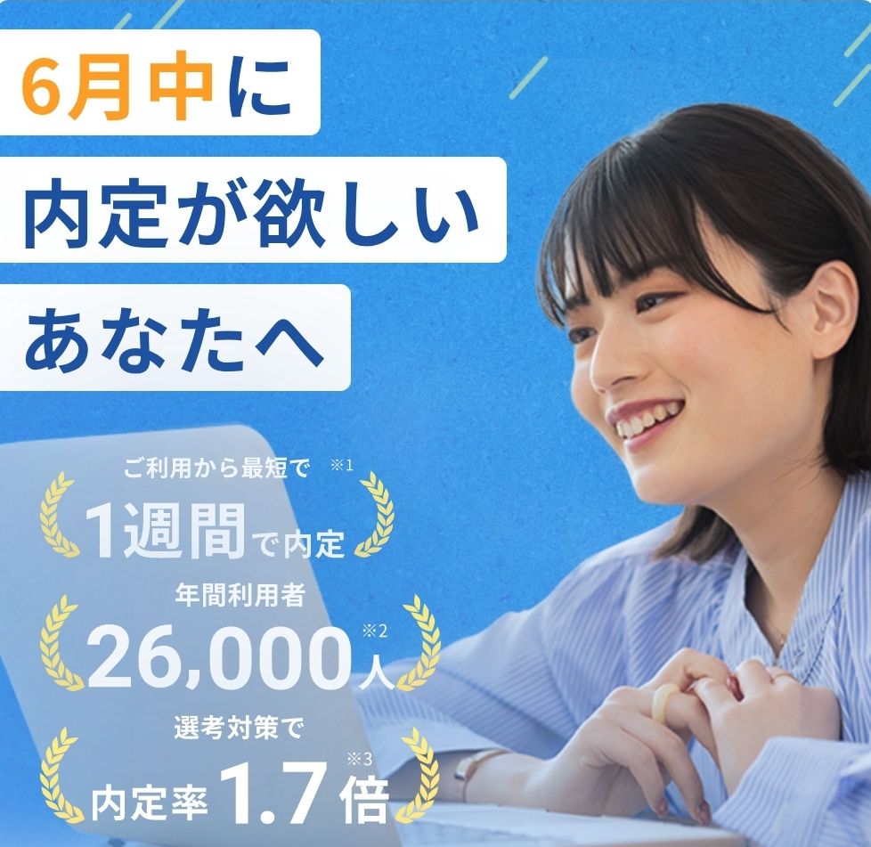キャリアチケット就職エージェント
