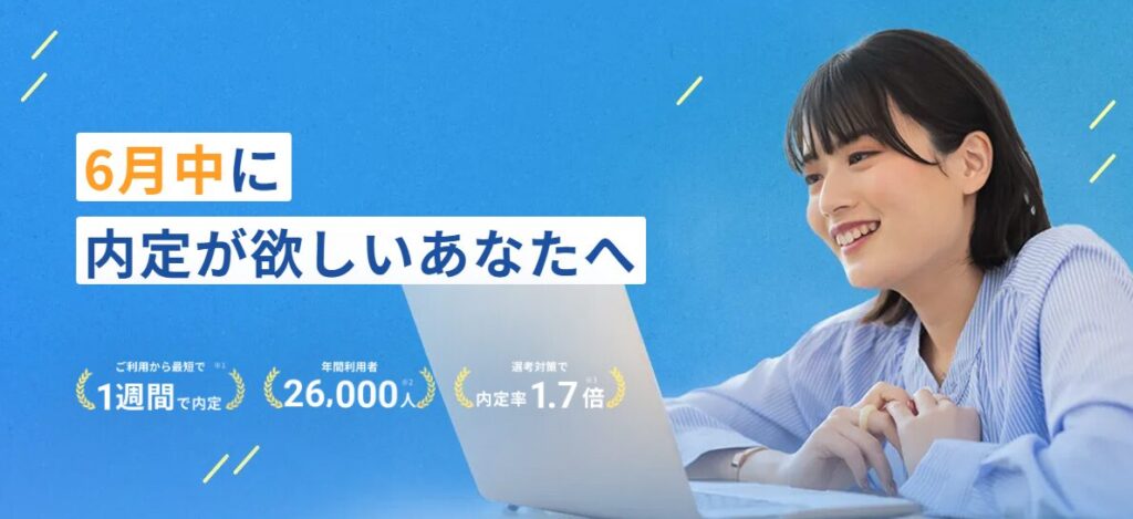 キャリアチケット就職エージェント