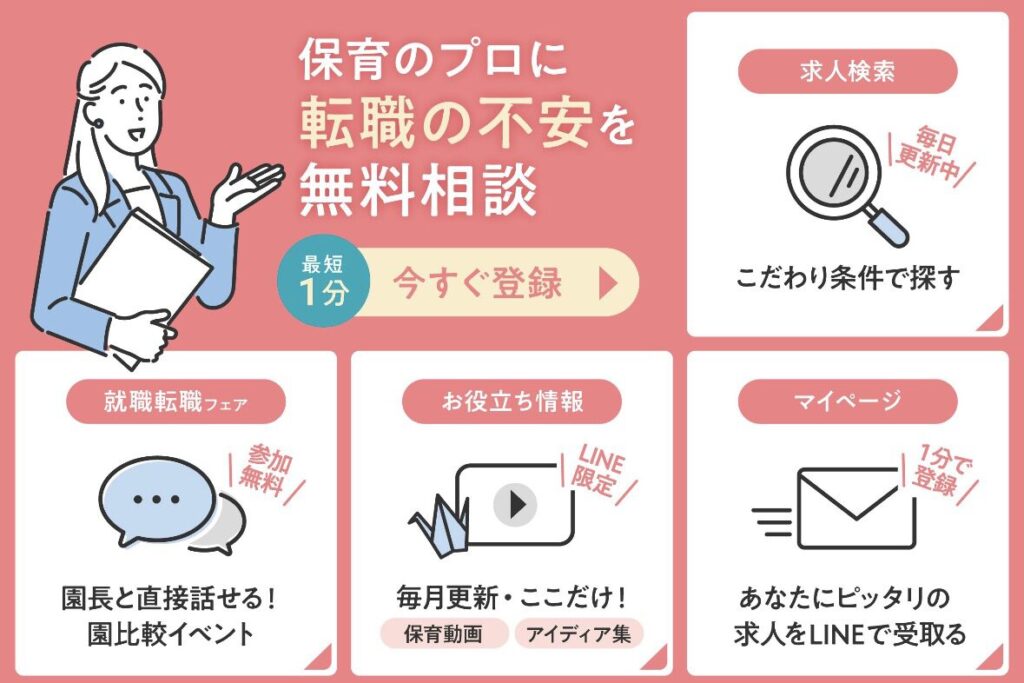 保育士バンク！の公式LINE画像