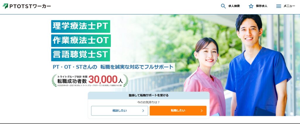 PTOSTワーカー