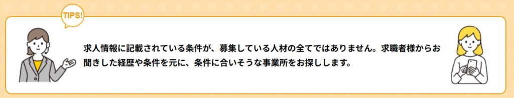 PTOT人材バンクの求人探し