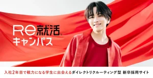 Re就活キャンパス