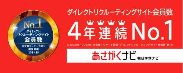 Re就活キャンパスの会員数
