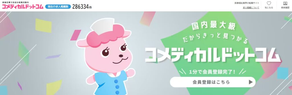 コメディカルドットコム
