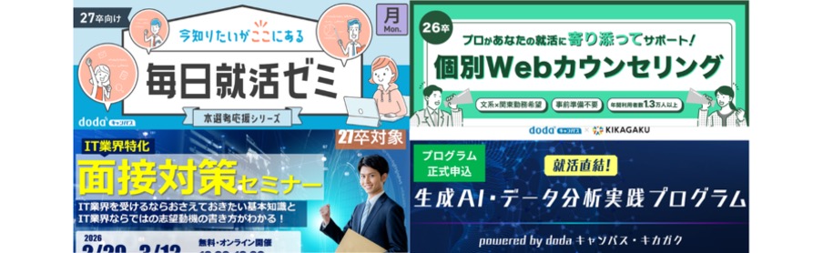 dodaキャンパスのセミナー