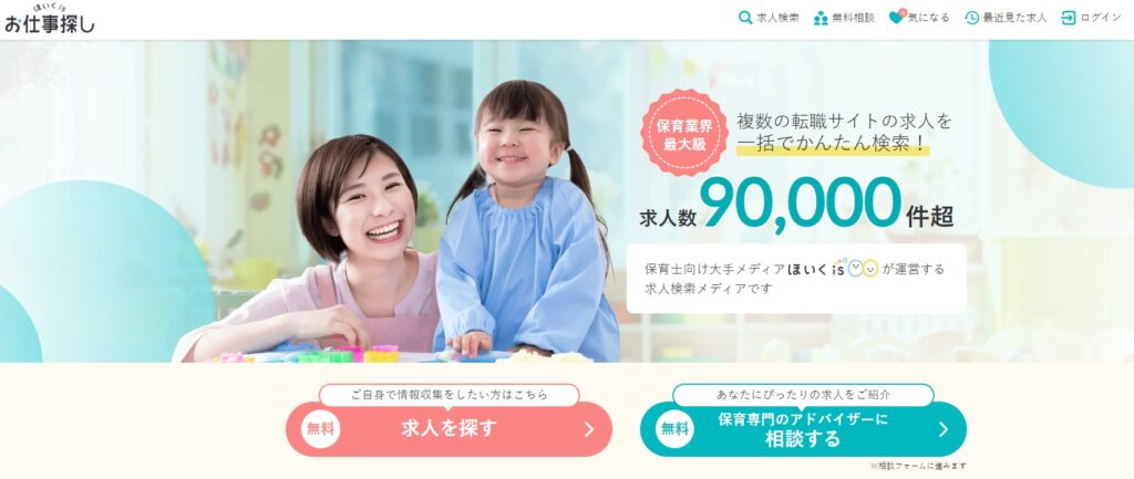 ほいくisお仕事探し
