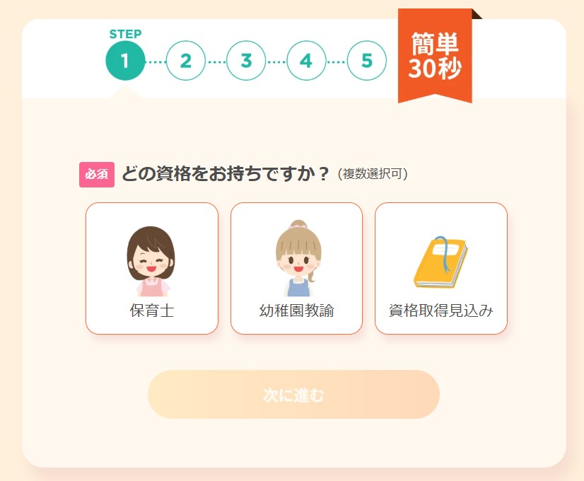 保育士ワーカーの資格選択画面