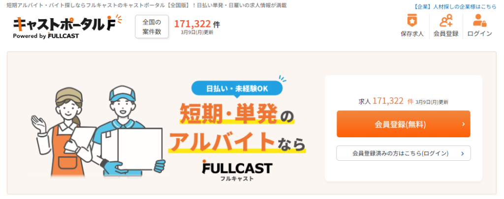 フルキャスト