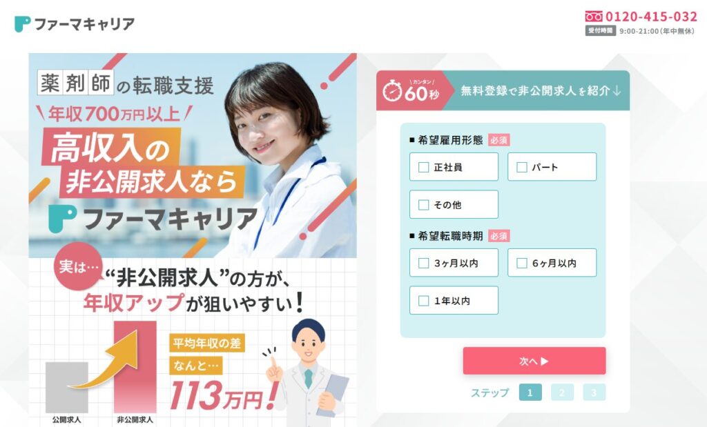 ファーマキャリア