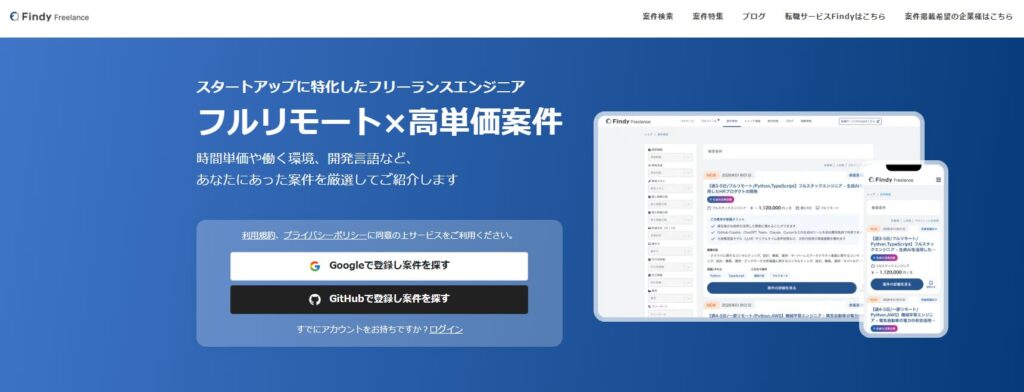 findyフリーランス