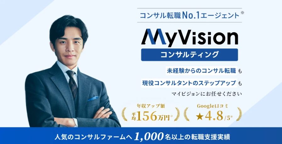 MyVisionコンサルティング