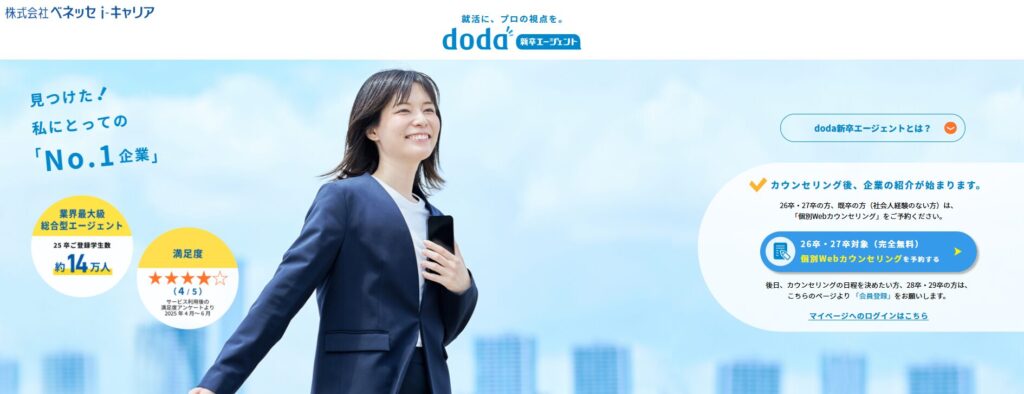 doda新卒エージェント