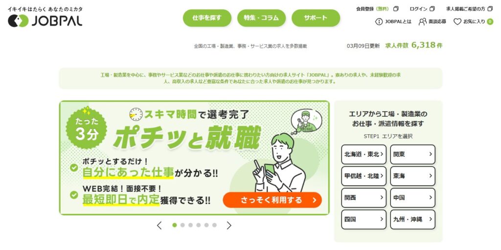 jobpal