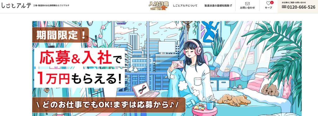 しごとアルテ