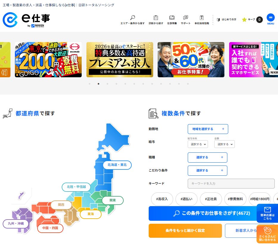 e仕事