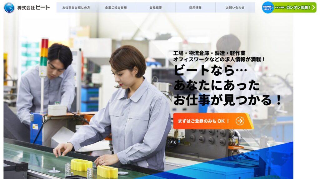 ビート