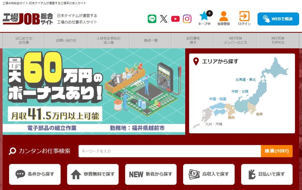 工場JOB総合サイト