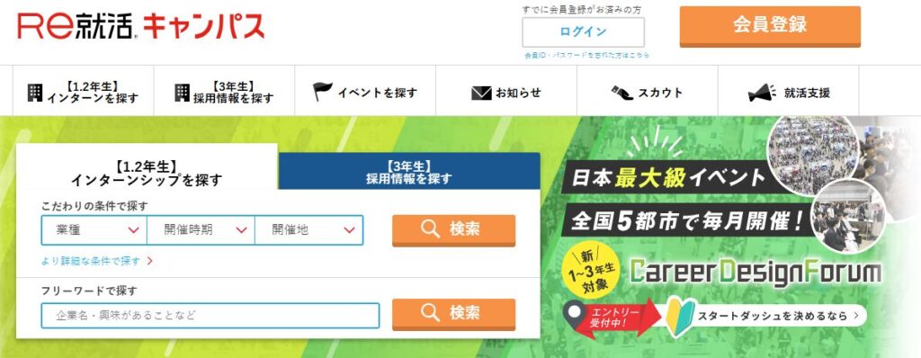 re就活キャンパス