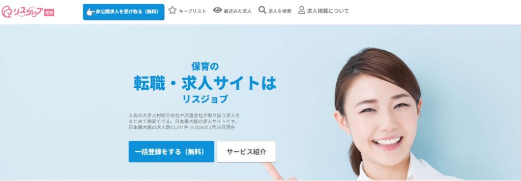 リスジョブ保育
