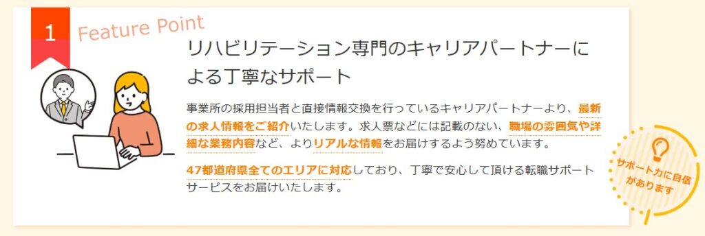 PTOT人材バンクのスタッフ