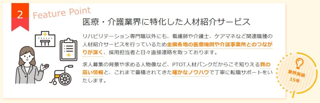PTOT人材バンクの職場とのつながり