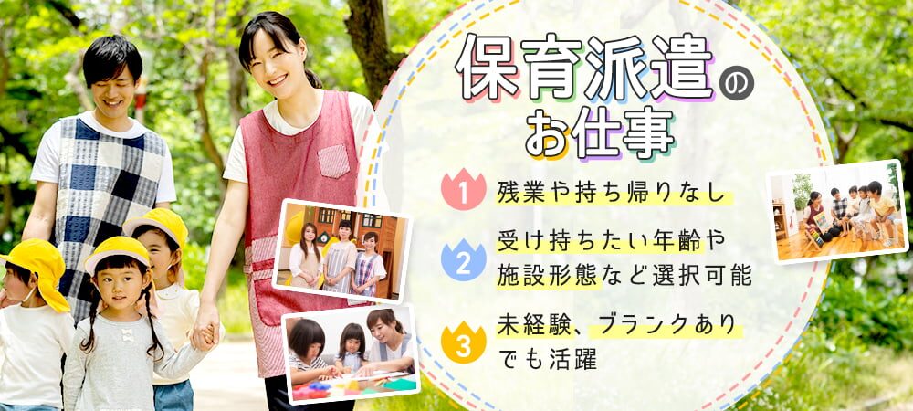 ウィルオブ保育派遣