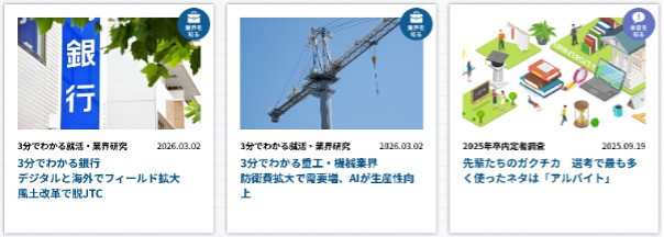キャリタス就活の日経連携コンテンツ