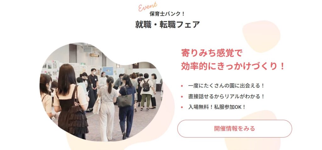 保育士バンク！就職・転職フェアの公式画像