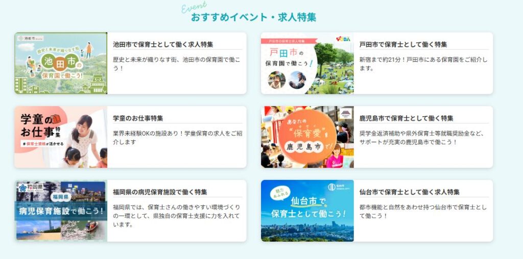 公式おすすめイベント・求人特集の一覧の画像