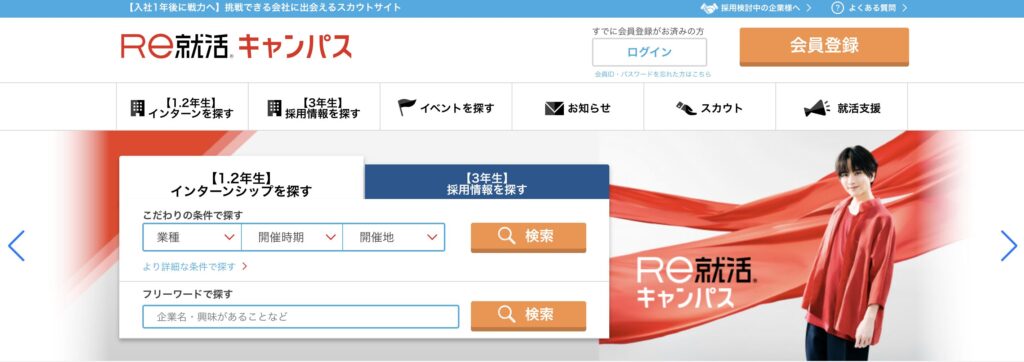 Re就活キャンパス