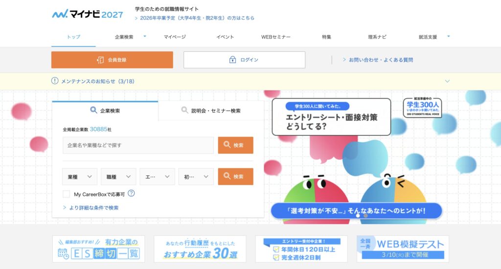 マイナビ2027