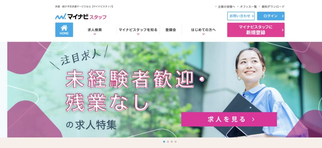 マイナビスタッフ