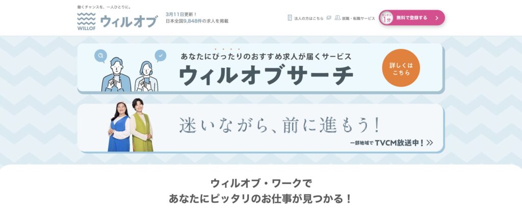 ウィルオブ・ワーク