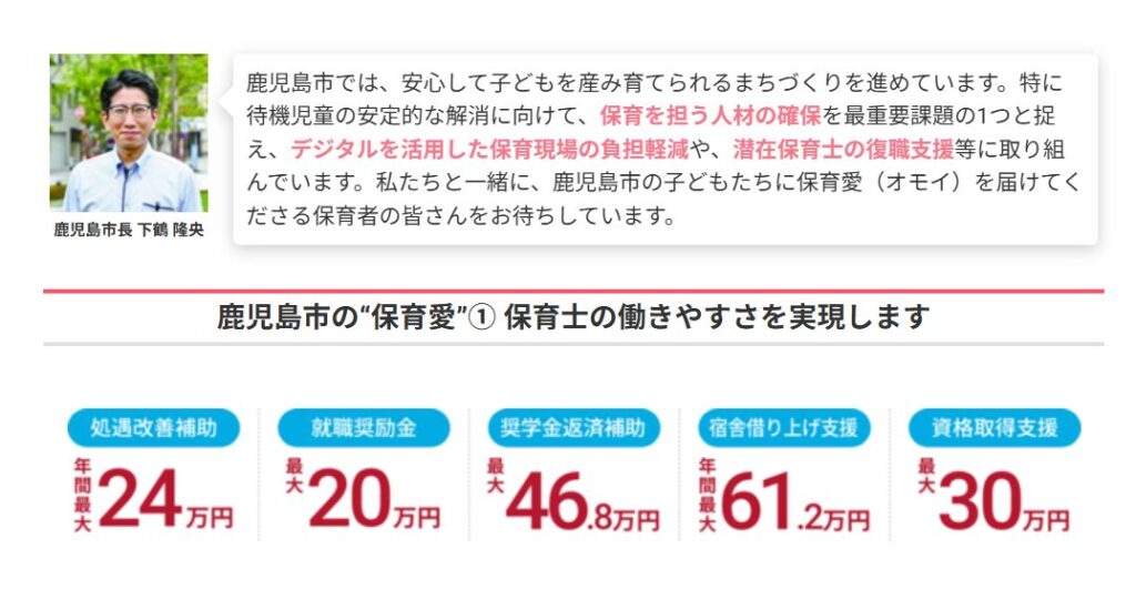 公式サイト鹿児島市で保育士として働く人特集の画像