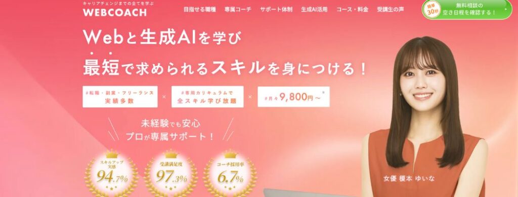 WEBCOACH
