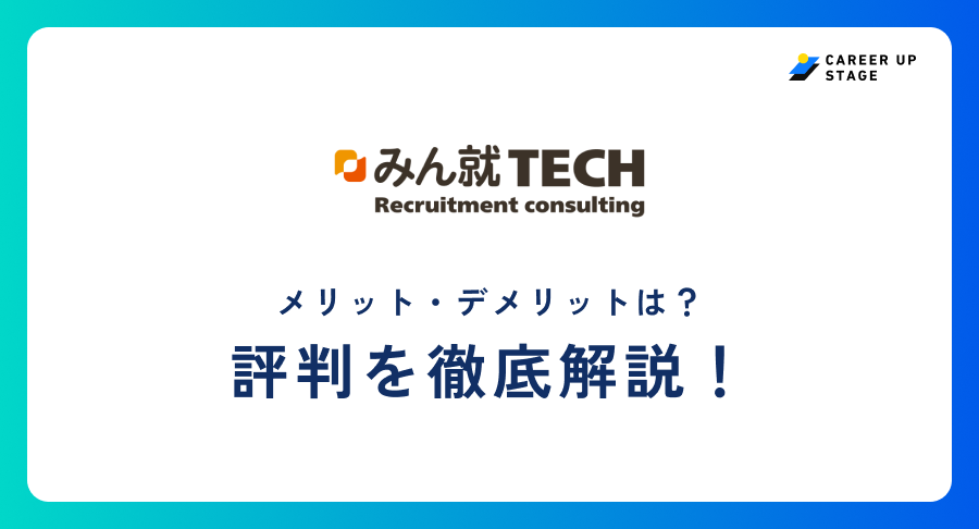 みん就tech評判