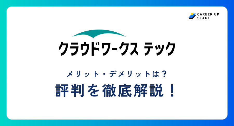 クラウドワークス テック評判