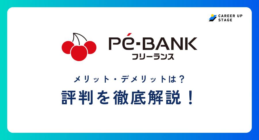 PE-BANK評判