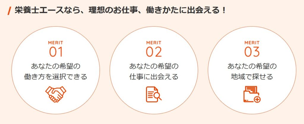 栄養士エースのメリット