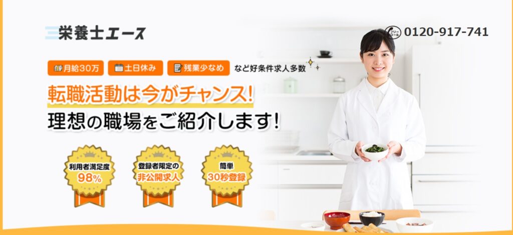 栄養士エース