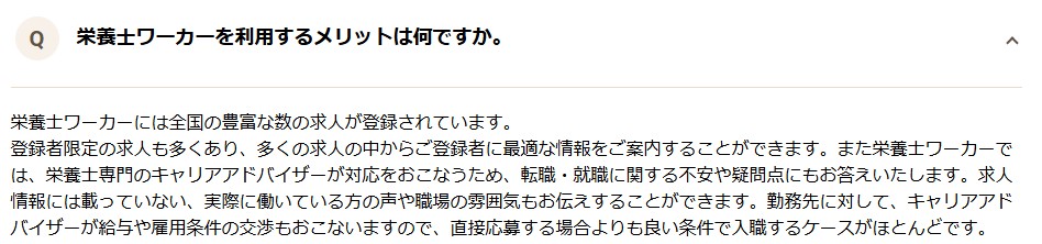 栄養士ワーカーのよくある質問