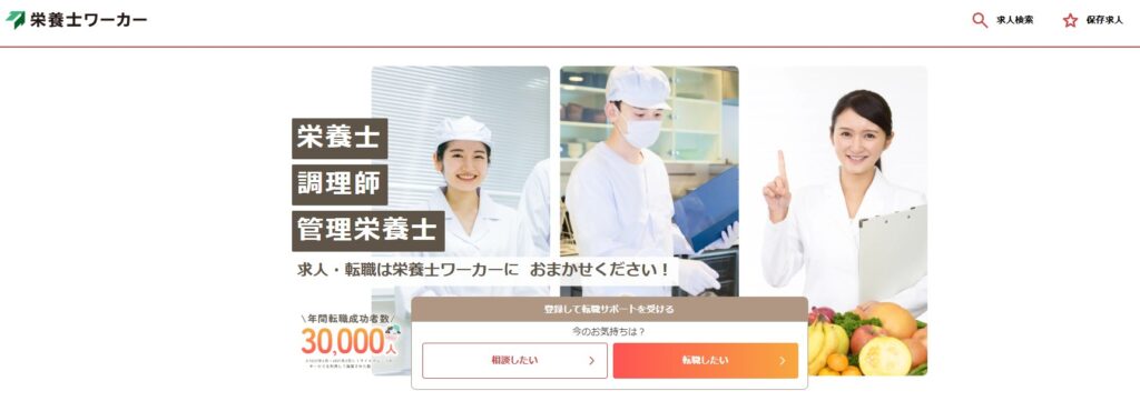 栄養士ワーカー