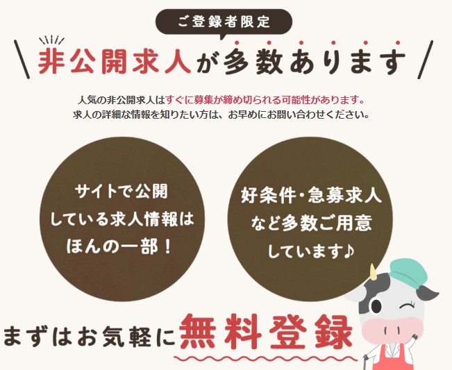 栄養士ワーカーの非公開求人